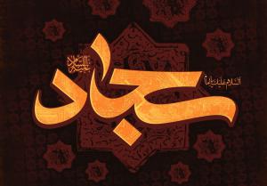 داستان هایی از اخلاق امام سجاد